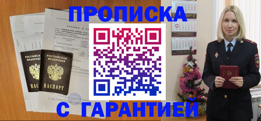купить прописку в Екатеринбурге